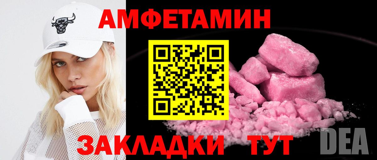 Амфетамин Розовый Глазов