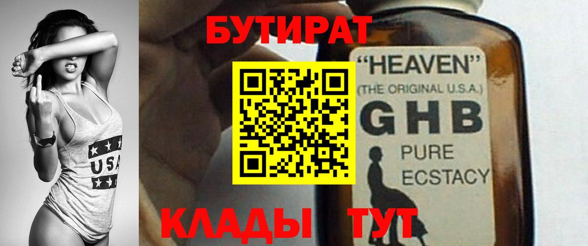 БУТИРАТ бутик Глазов