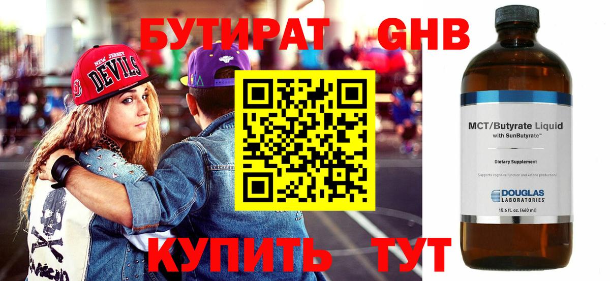 БУТИРАТ бутик  Вход с VPN  Глазов 