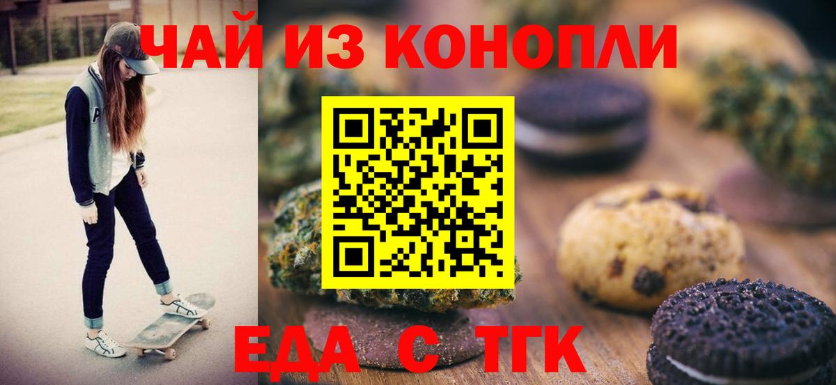 Печенье с ТГК конопля Глазов