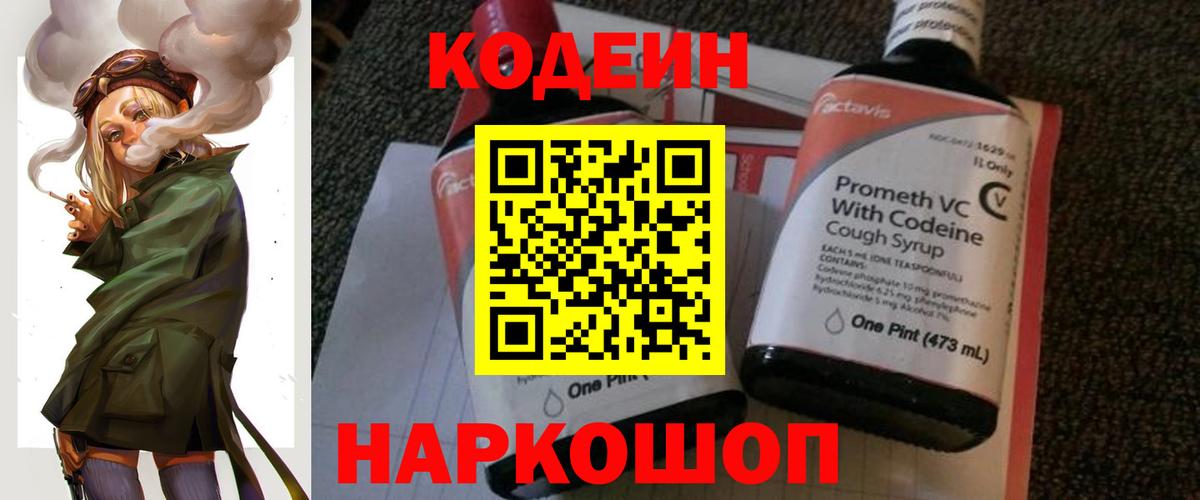 Кодеиновый сироп Lean напиток Lean (лин) Глазов