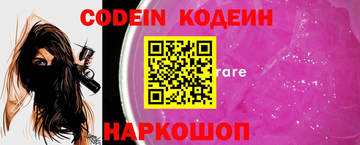 Глазов  Codein Purple Drank  Вход с VPN  Кодеин Purple Drank 