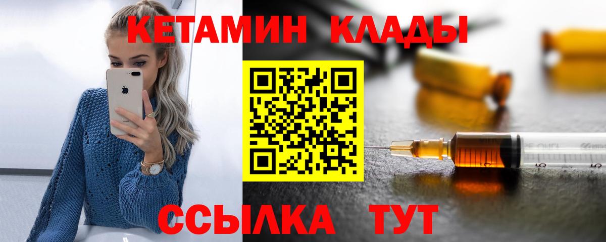 КЕТАМИН ketamine Глазов